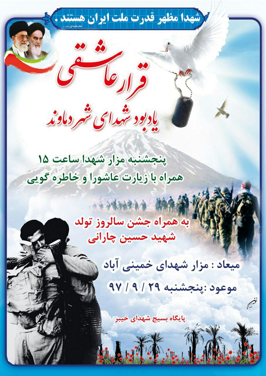 پنجشنبه های عاشقی/ تولد شهید «حسین چارانی» پنجشنبه های عاشقی/ تولد شهید «حسین چارانی»