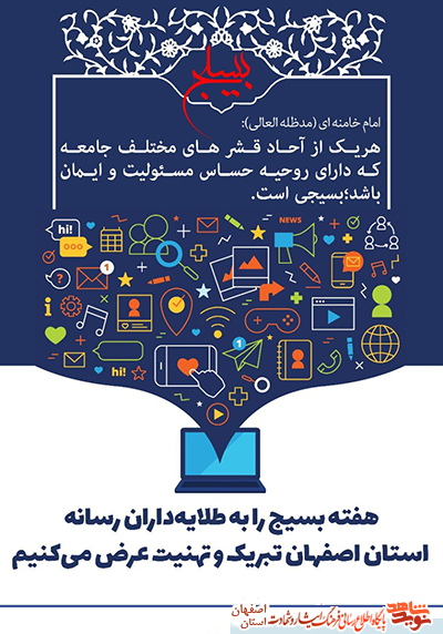هفته بسیج گرامی باد هفته بسیج گرامی باد