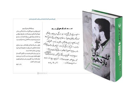 به یاد سردار اطلاعات و عملیات لشکر 32 انصار الحسین (ع)