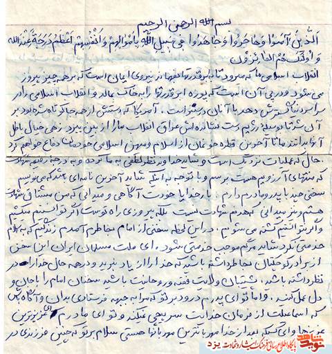«آرزویم شهادت است»آخرین دل نوشته شهید +دستنوشته شهید «آرزویم شهادت است»آخرین دل نوشته شهید +دستنوشته شهید
