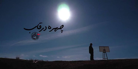 مستند «چهره در قاب» از شبکه دو پخش می‌شود