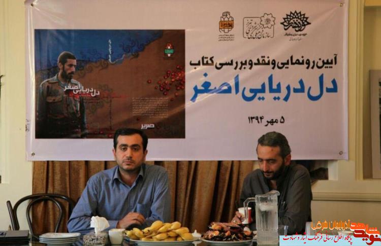 «دل دریایی اصغر» برشی از زندگی شهید «اصغر علی پور»
