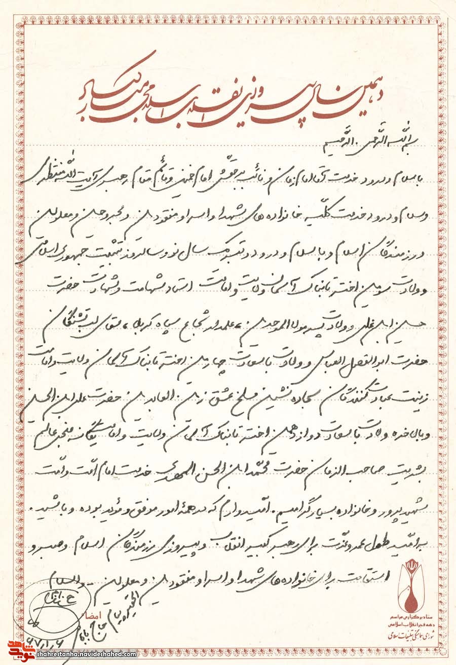پیام تبریک شهید «حاج بابایی» به مناسبت ایاد شعبانیه پیام تبریک شهید «حاج بابایی» به مناسبت ایاد شعبانیه