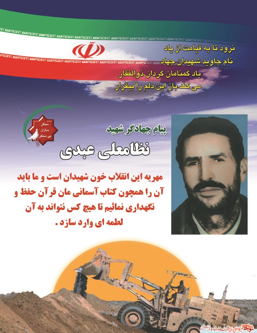 پوستر/ شهید نظامعلی عبدی