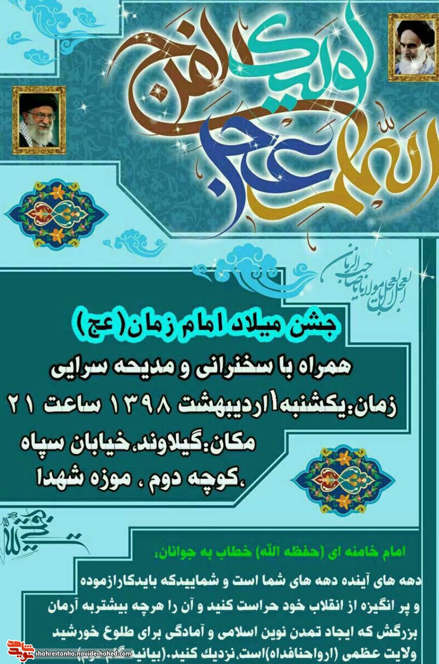 جشن میلاد امام زمان(عج) در موزه شهدای دماوند