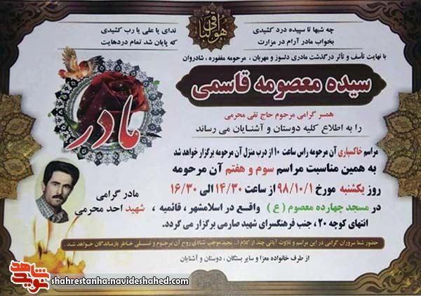 مادر شهید «احد محرمی» به فرزند شهیدش پیوست مادر شهید «احد محرمی» به فرزند شهیدش پیوست