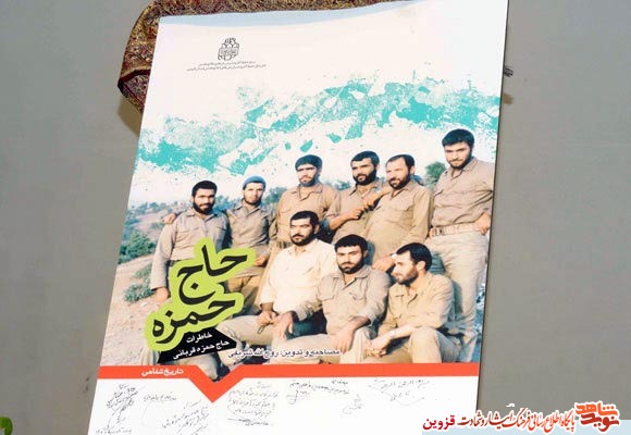 کتاب «حاج حمزه»، نخستین اثر تاریخ شفاهی انقلاب در قزوین