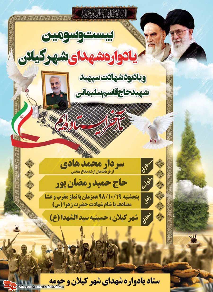 بیست و سومین یادواره شهدای شهر 