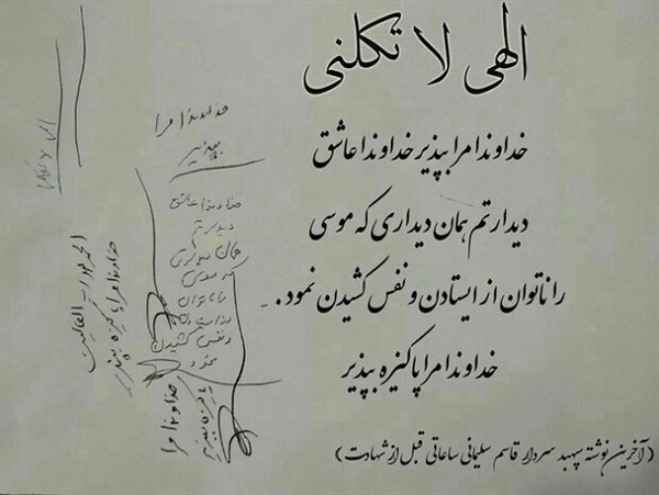 ماجرای آخرین دست نوشته سردار شهید سپهبد سلیمانی ساعاتی قبل از شهادت