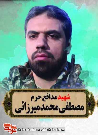 شهادت مدافع حرم سید مصطفی محمدمیرزایی شهادت مدافع حرم سید مصطفی محمدمیرزایی