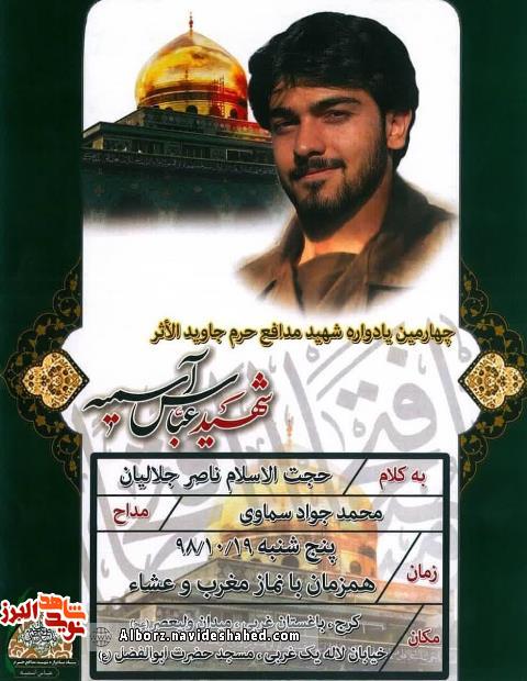 یادواره آسمیه یادواره آسمیه