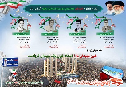 پوستر/ شهدای 18 دی ماه استان زنجان پوستر/ شهدای 18 دی ماه استان زنجان