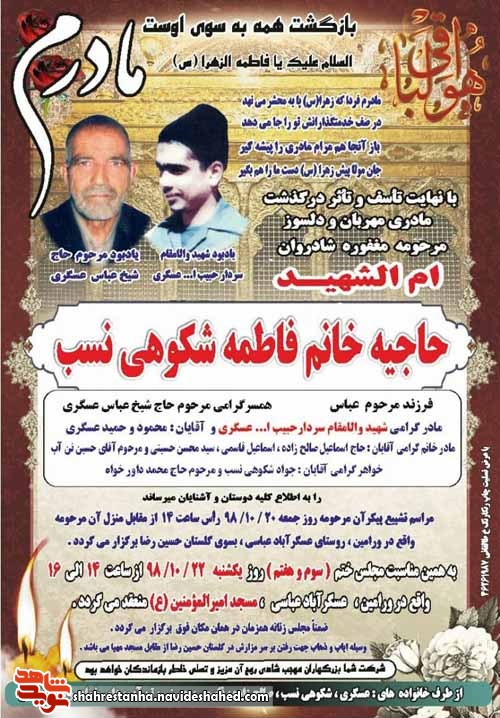 مادر سردار شهید «حبیب الله عسگری» به فرزند شهیدش پیوست مادر سردار شهید «حبیب الله عسگری» به فرزند شهیدش پیوست