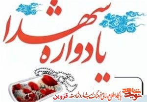 یادواره شهدای دی ماه قزوین برگزار میشود یادواره شهدای دی ماه قزوین برگزار میشود