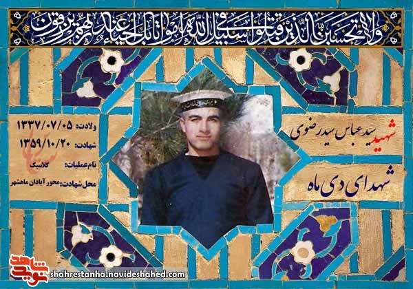 معرفی شهدای بیستم دی ماه 