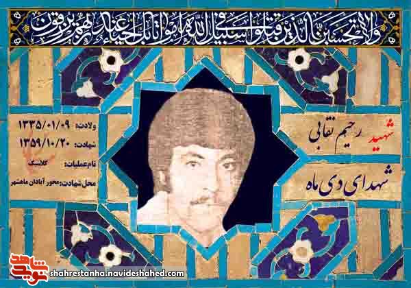 معرفی شهدای بیستم دی ماه 