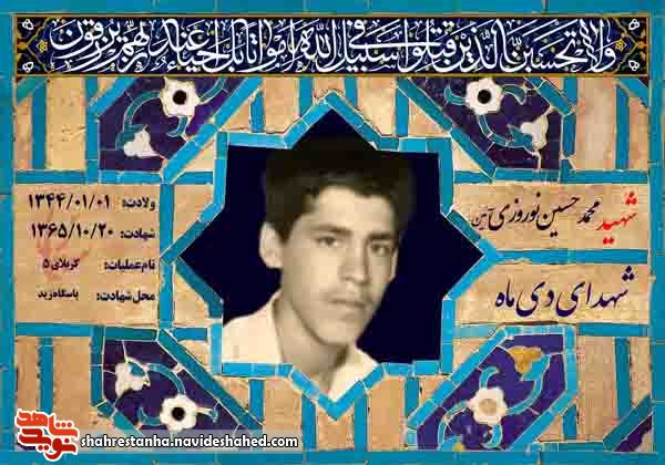 معرفی شهدای بیستم دی ماه 