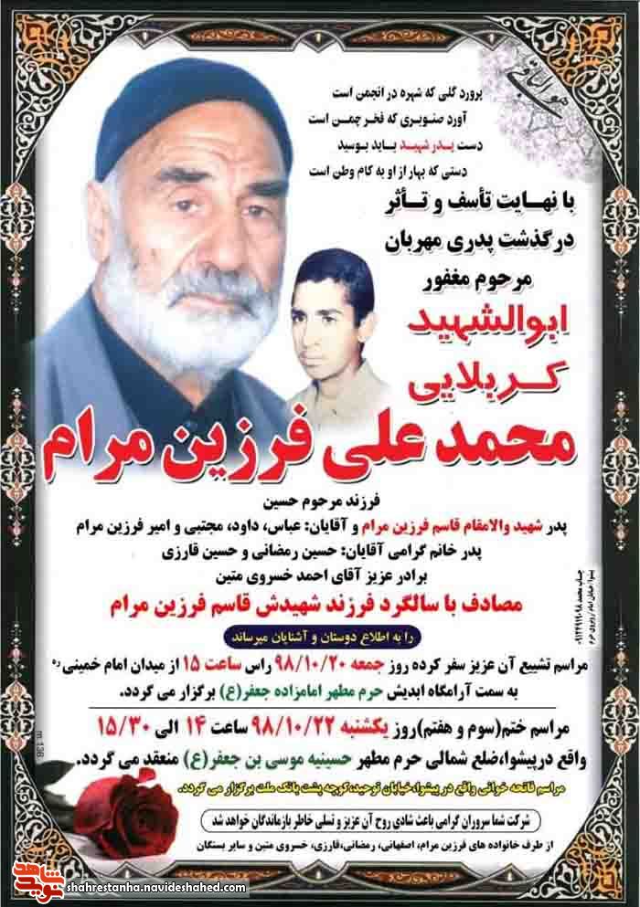 پدری که در سالگرد شهادت فرزندش آسمانی شد پدری که در سالگرد شهادت فرزندش آسمانی شد