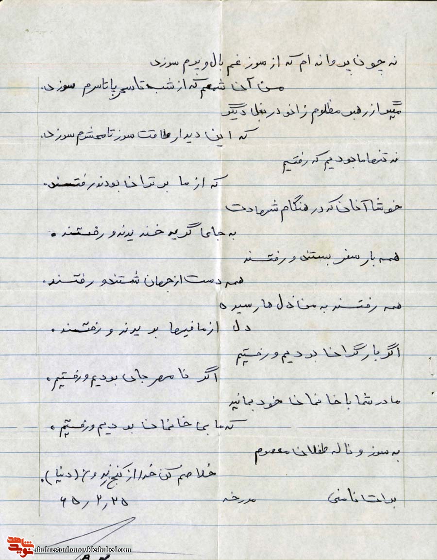 خوشا آنان که در هنگام شهادت خوشا آنان که در هنگام شهادت