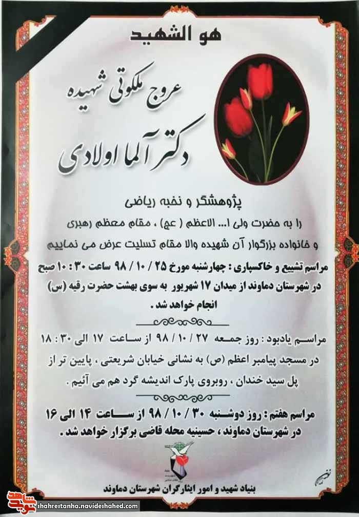 پیکر جانباخته نخبه دماوندی پیکر جانباخته نخبه دماوندی