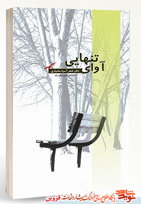 حس دلتنگی به بابای شهیدم، باعث سرودن اشعارم شد