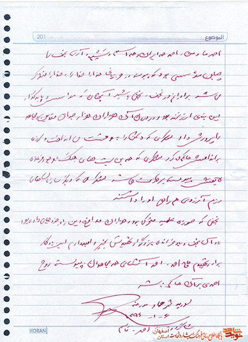 دست نوشته سردار شهید دست نوشته سردار شهید