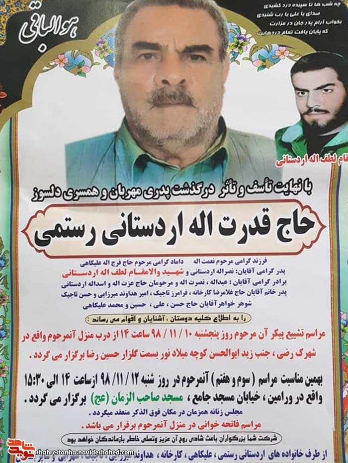 پدر شهید «لطف الله اردستانی» مهمان فرزندش شد پدر شهید «لطف الله اردستانی» مهمان فرزندش شد