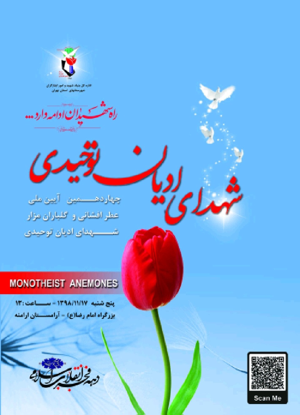 چهاردهمین آیین ملی عطرافشانی شهدای چهاردهمین آیین ملی عطرافشانی شهدای