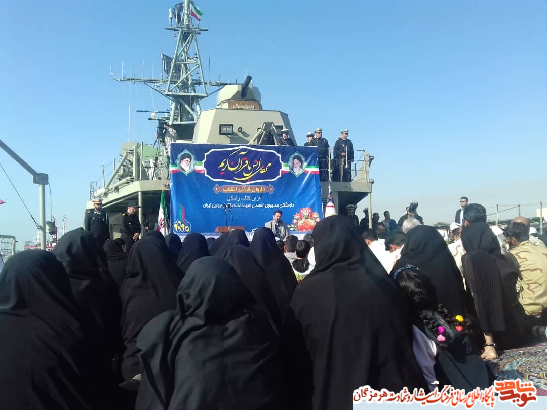 برگزاری مراسم محفل انس با قرآن در عرشه ناو سهند با حضور امام جمعه بندرعباس برگزاری مراسم محفل انس با قرآن در عرشه ناو سهند با حضور امام جمعه بندرعباس