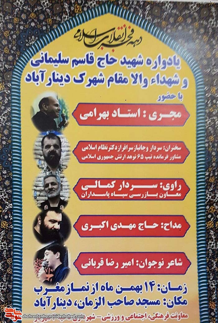 برگزاری یادواره شهید «حاج قاسم سلیمانی» و شهدای شهرک برگزاری یادواره شهید «حاج قاسم سلیمانی» و شهدای شهرک
