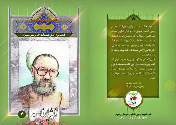 معرفی کتاب| فرازهایی از زندگی شهید آیت اللّه معرفی کتاب| فرازهایی از زندگی شهید آیت اللّه
