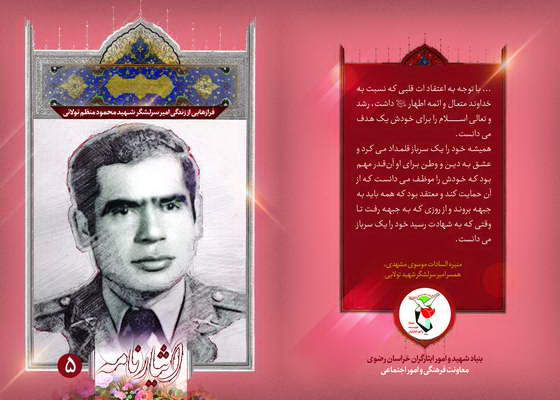 معرفی کتاب| فرازهایی از زندگی امیر سرلشگر شهید 