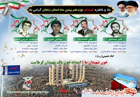 پوستر/ شهدای 19 بهمن ماه استان زنجان