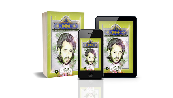 فرازهایی از زندگی شهید حجت الاسلام فرازهایی از زندگی شهید حجت الاسلام