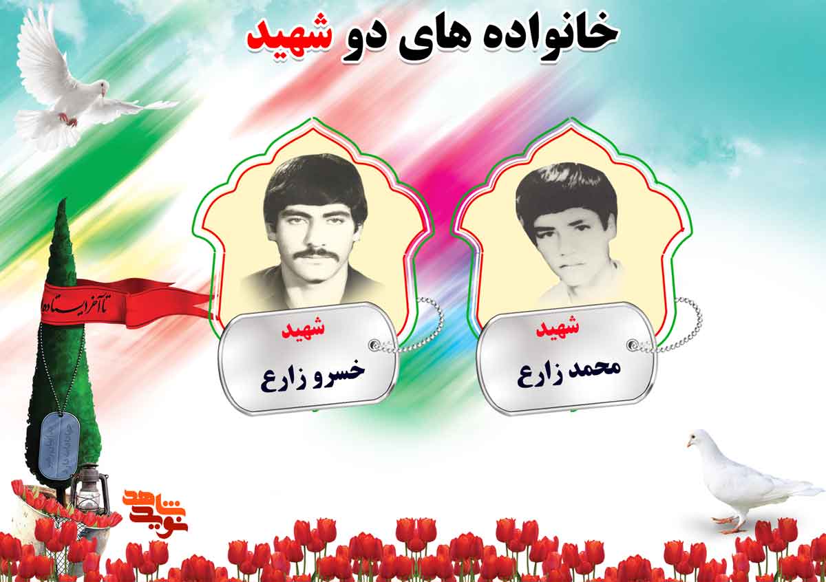 دو شهیدی های استان مرکزی؛ شهیدان رفیعی ، زارع و زاهدی دو شهیدی های استان مرکزی؛ شهیدان رفیعی ، زارع و زاهدی