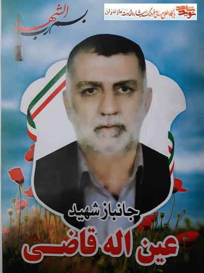 جانباز 70 درصد «عین الله قاضی» از نوشهر به همرزمان شهيدش پيوست جانباز 70 درصد «عین الله قاضی» از نوشهر به همرزمان شهيدش پيوست