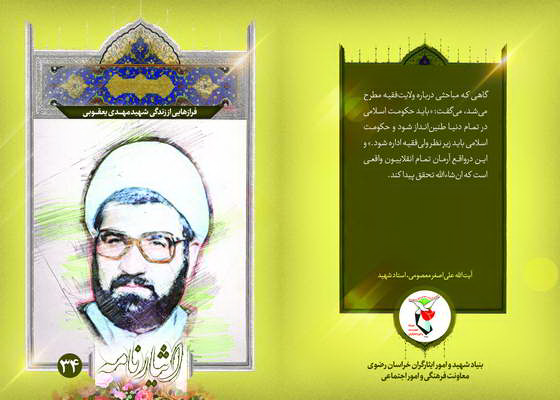 ایثارنامه | فرازهایی از زندگی شهید ایثارنامه | فرازهایی از زندگی شهید