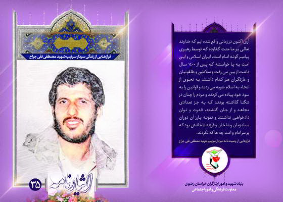 ایثارنامه | فرازهایی از زندگی سردار سرتیپ شهید 