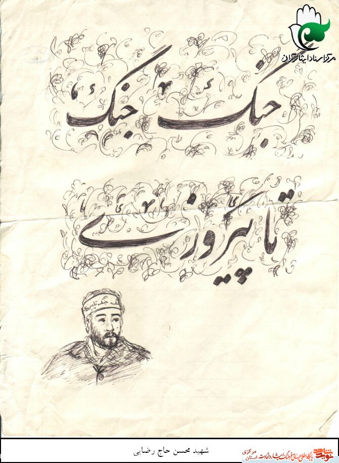 دلنوشته ای از شهید دلنوشته ای از شهید