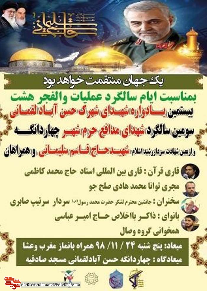 بیستمین یادواره شهدای بیستمین یادواره شهدای
