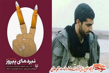سپاه کرمانیان در تمامی نبردها همواره خطشکن خطوط دشمن شدند سپاه کرمانیان در تمامی نبردها همواره خطشکن خطوط دشمن شدند