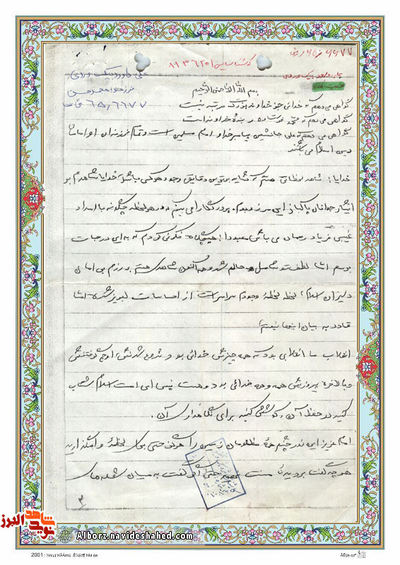 اسناد| دست‌خط وصیت نامه شهید «داود بیک‌وردی»