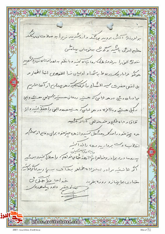 اسناد| دست‌خط وصیت نامه شهید «داود بیک‌وردی»