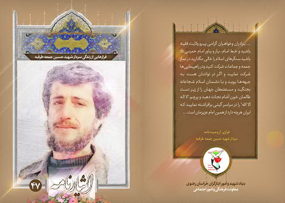ایثارنامه | فرازهایی از زندگی سردار شهید 