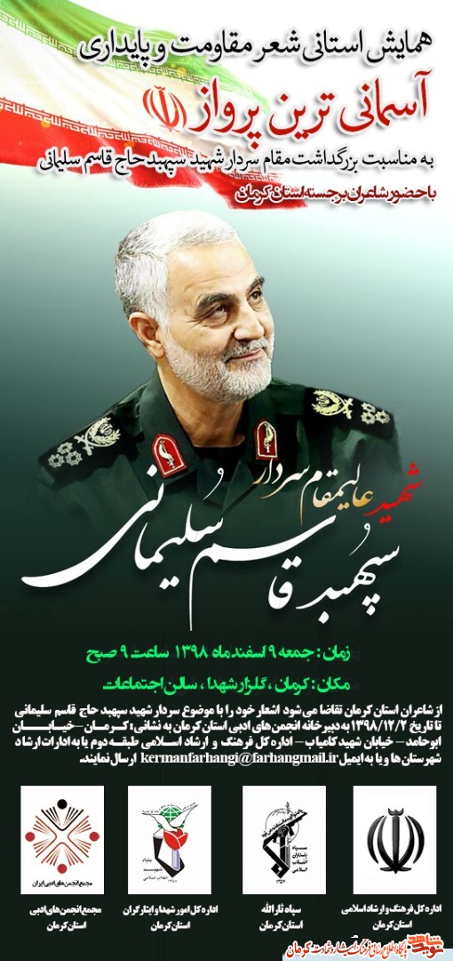 پوستر/ برگزاری همایش «آسمانیترین پرواز» در کرمان پوستر/ برگزاری همایش «آسمانیترین پرواز» در کرمان