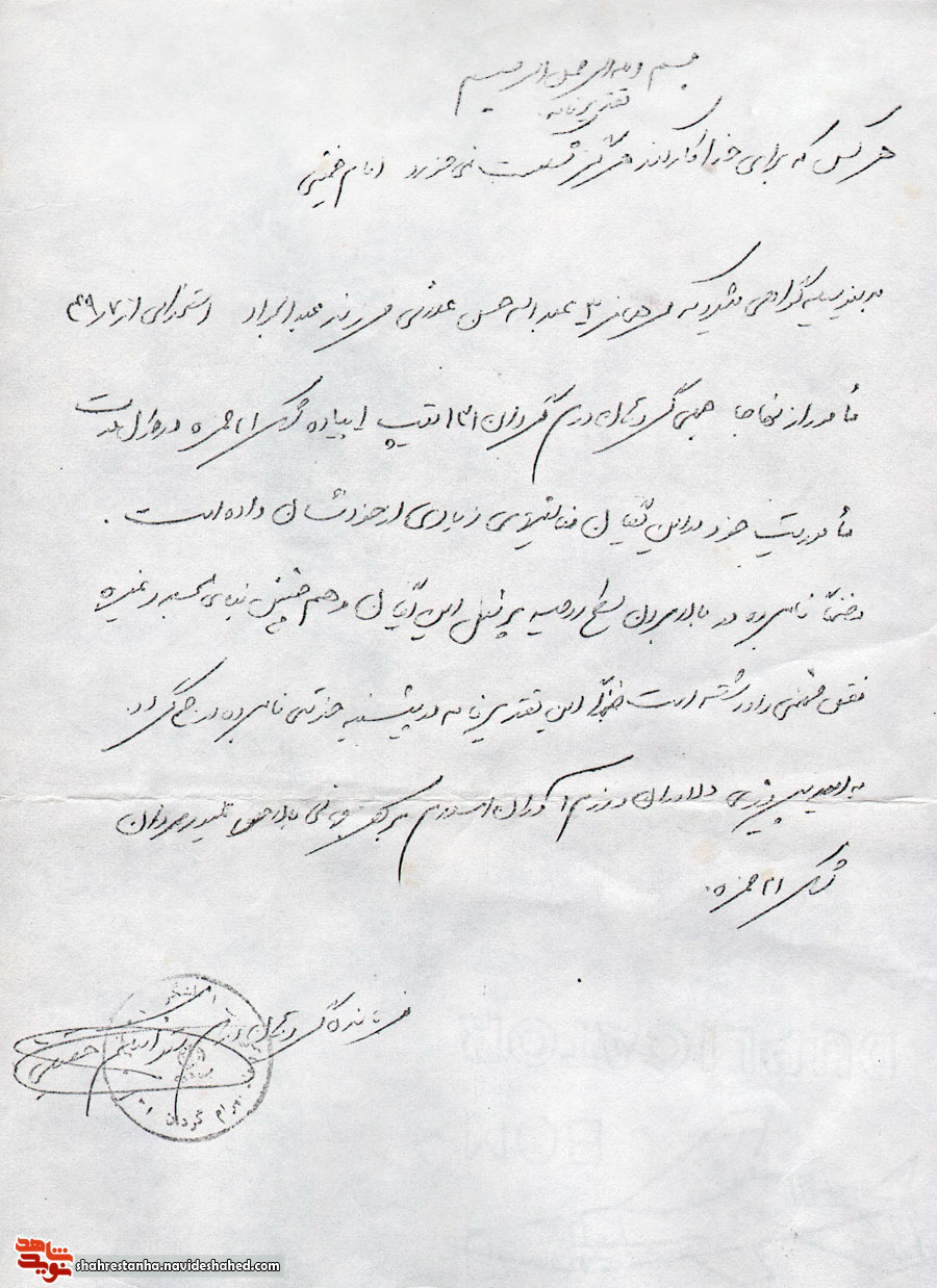 لوح تقدیر شهید لوح تقدیر شهید