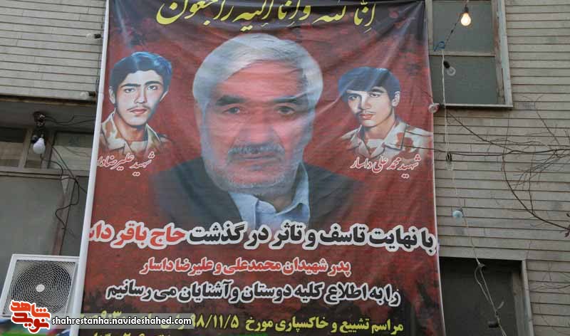 پدر شهیدان «علیرضا و محمدعلی داسار» آسمانی شد پدر شهیدان «علیرضا و محمدعلی داسار» آسمانی شد