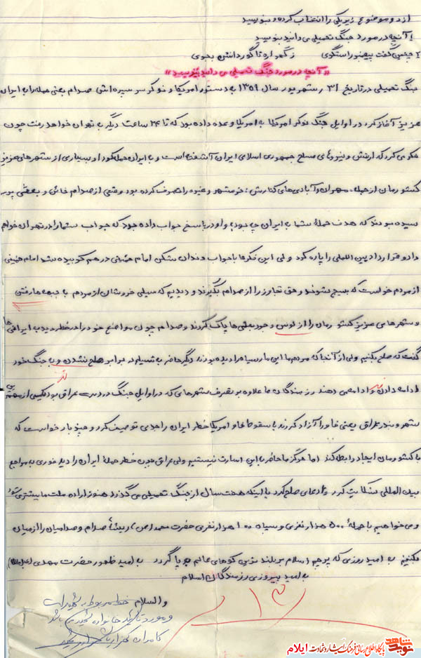 انشاء دانش آموز شهید ایلامی در مورد جنگ تحمیلی انشاء دانش آموز شهید ایلامی در مورد جنگ تحمیلی