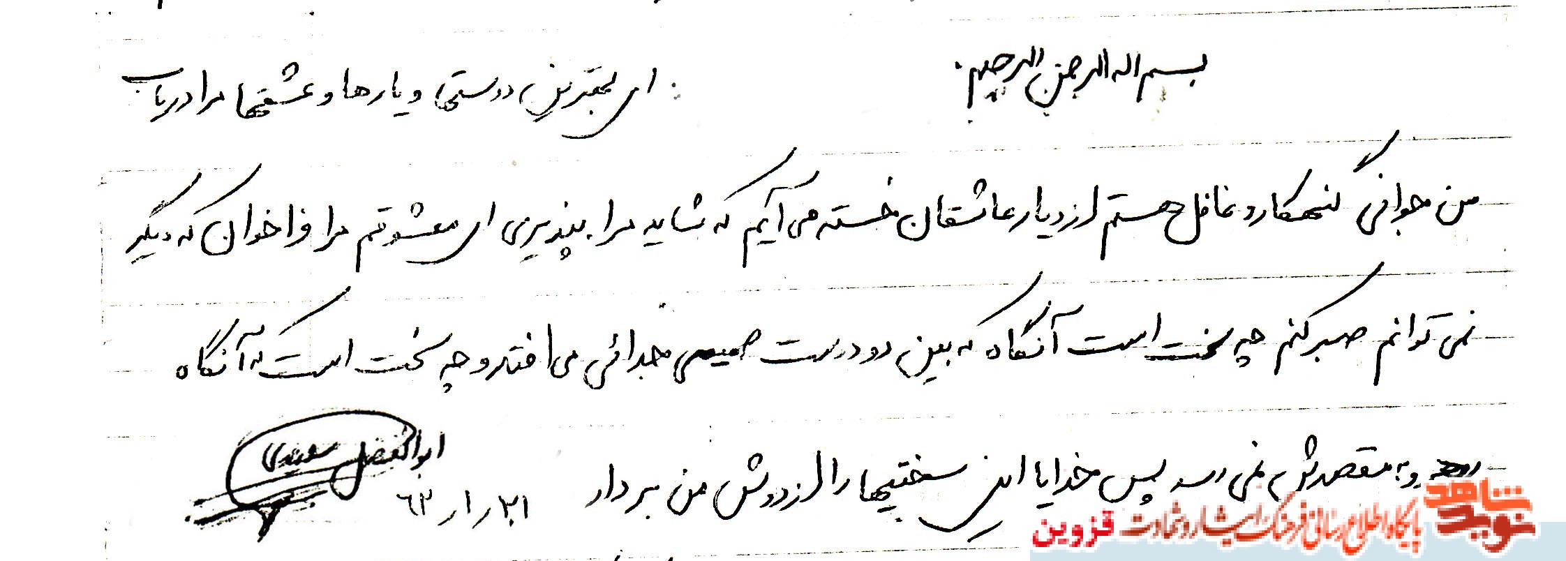 دست‌نوشته / از دیار عاشقان خسته مى‏‌آیم