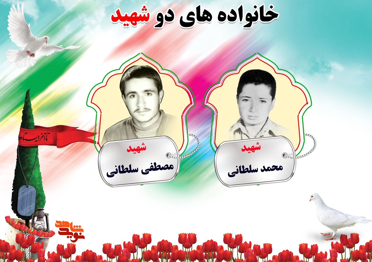 دو شهیدی های استان مرکزی | شهیدان سلطانی، سلیمانی، سلیمی و شبانی دو شهیدی های استان مرکزی | شهیدان سلطانی، سلیمانی، سلیمی و شبانی